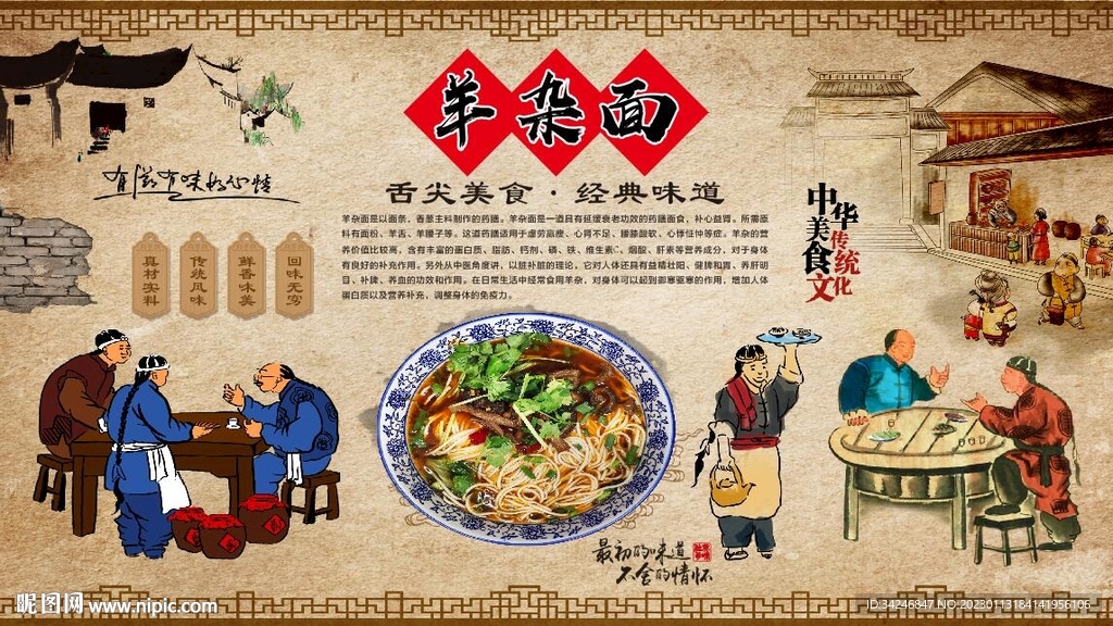 羊杂面