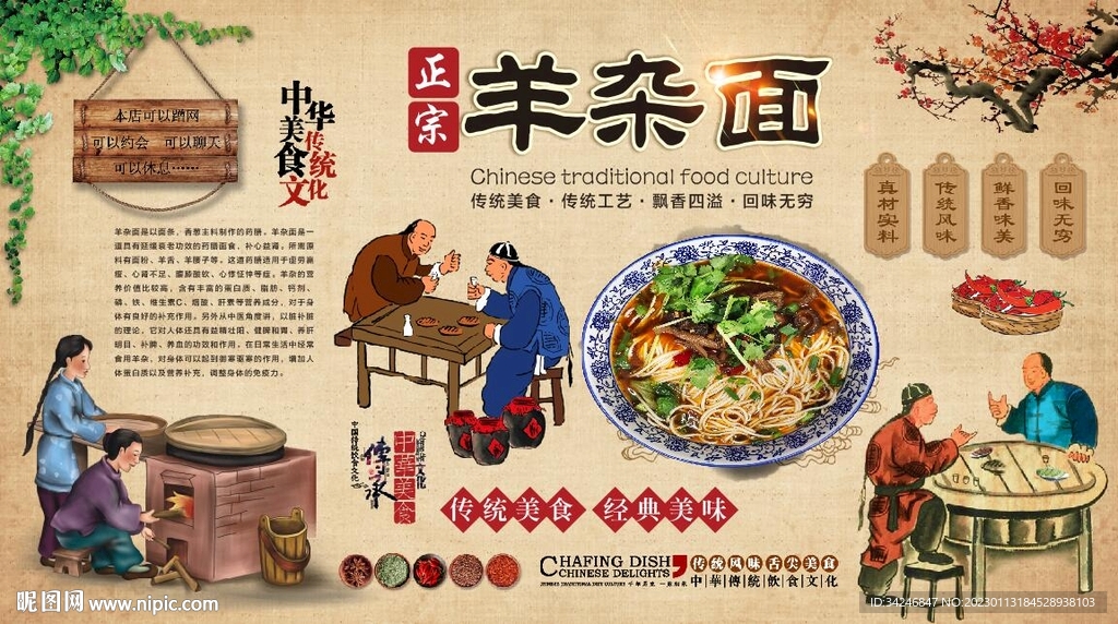 羊杂面