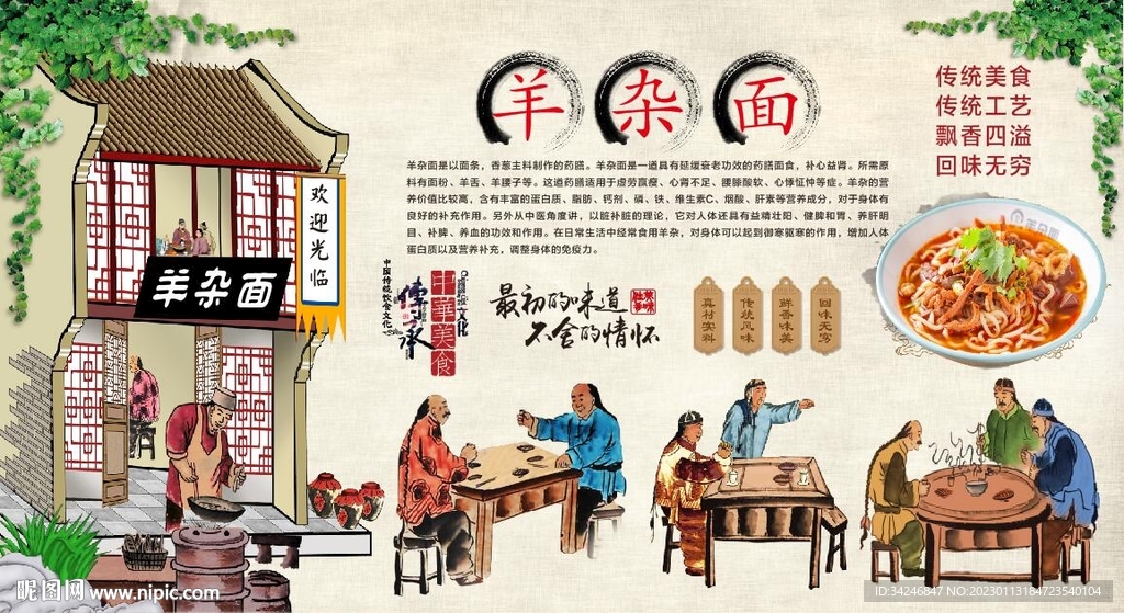 羊杂面