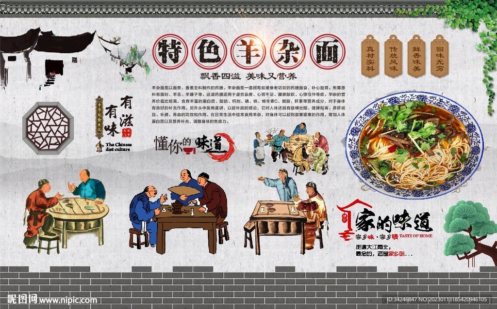 羊杂面