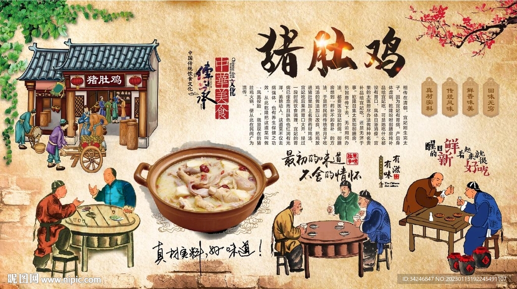 猪肚鸡