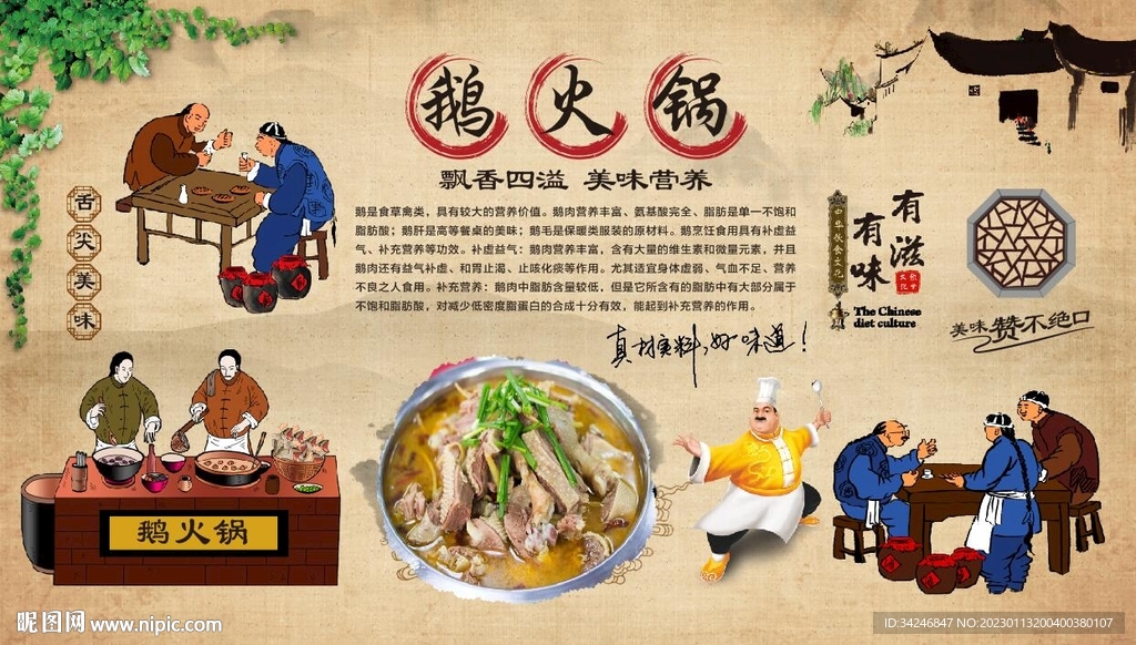 鹅火锅