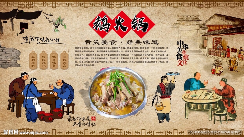 鹅火锅