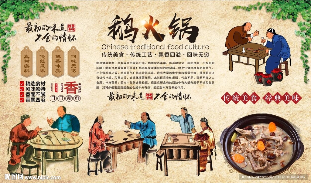 鹅火锅