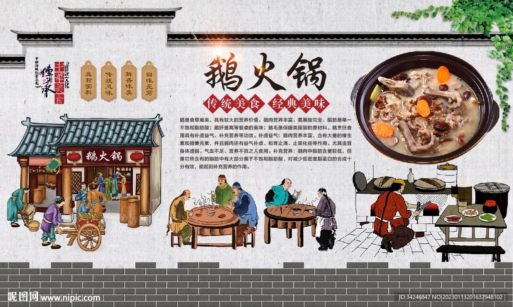 鹅火锅