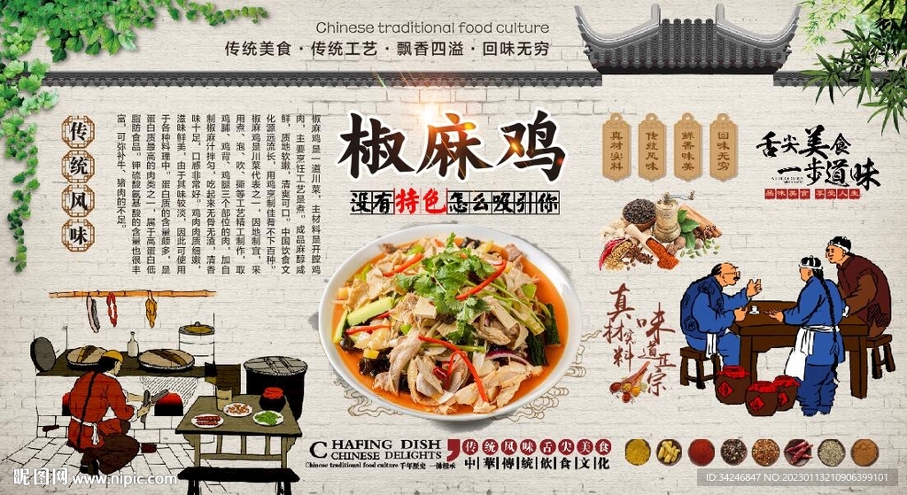 椒麻鸡