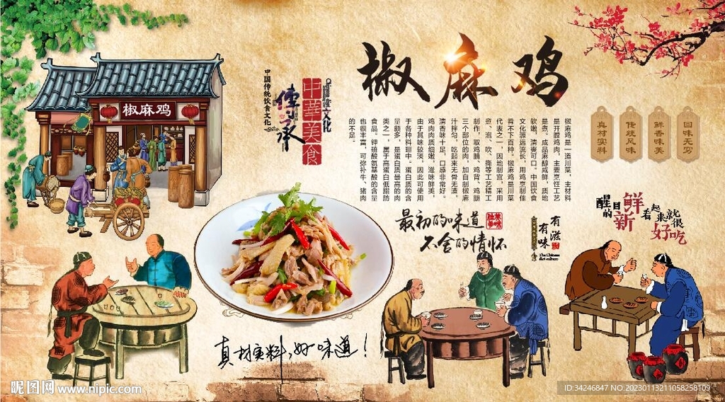 椒麻鸡