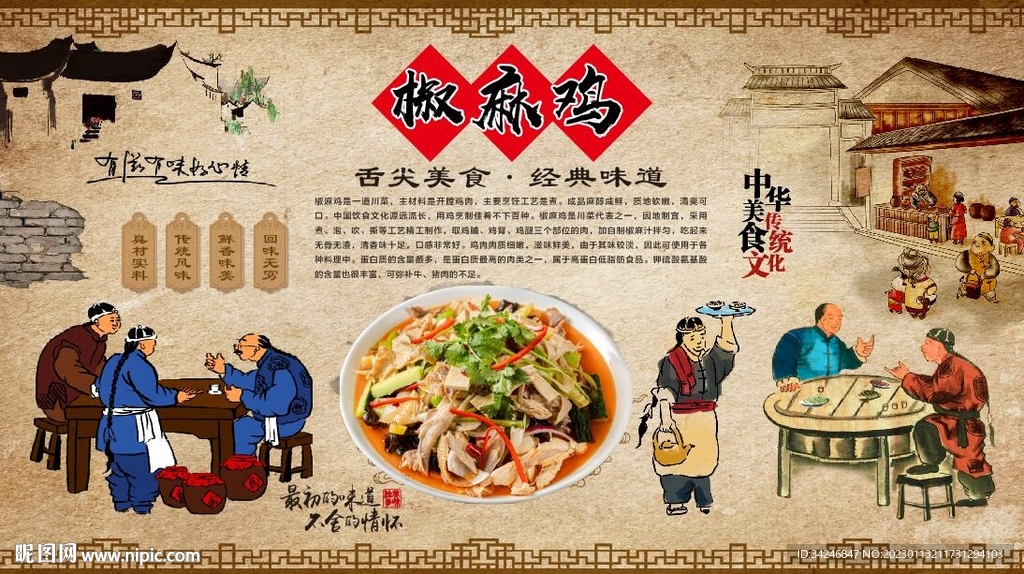 椒麻鸡