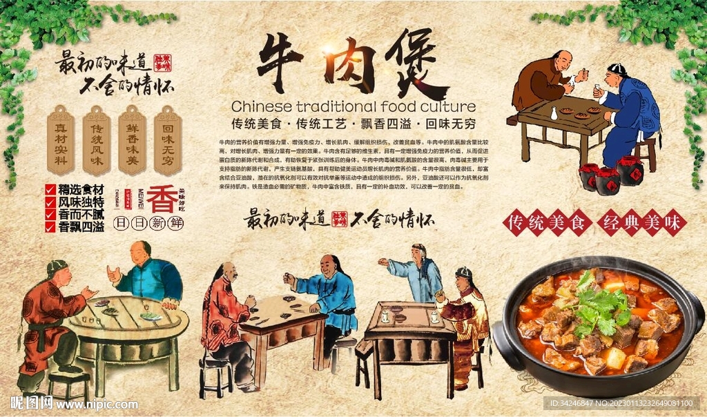 牛肉煲