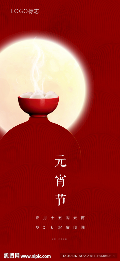 元宵节