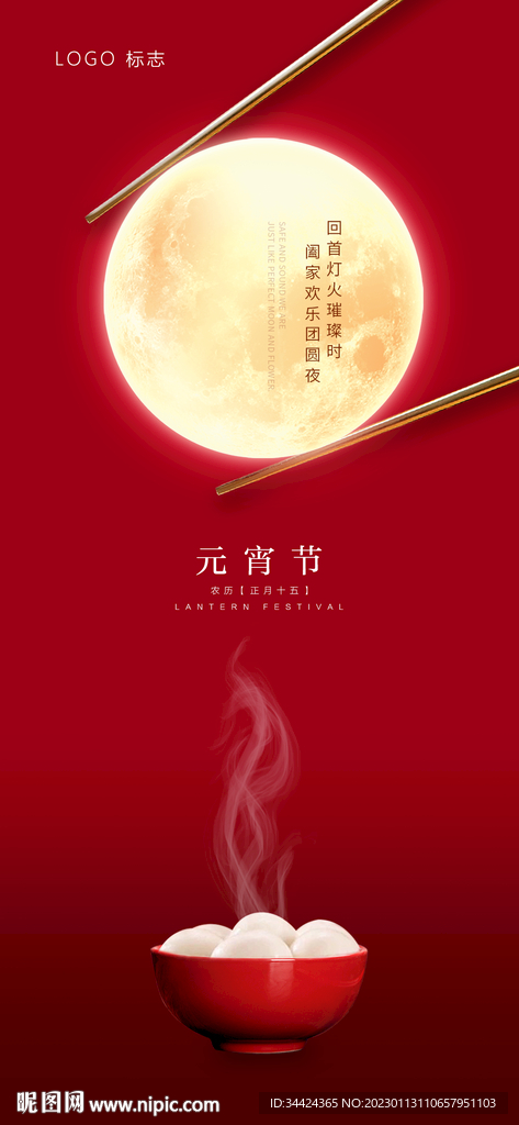 元宵节