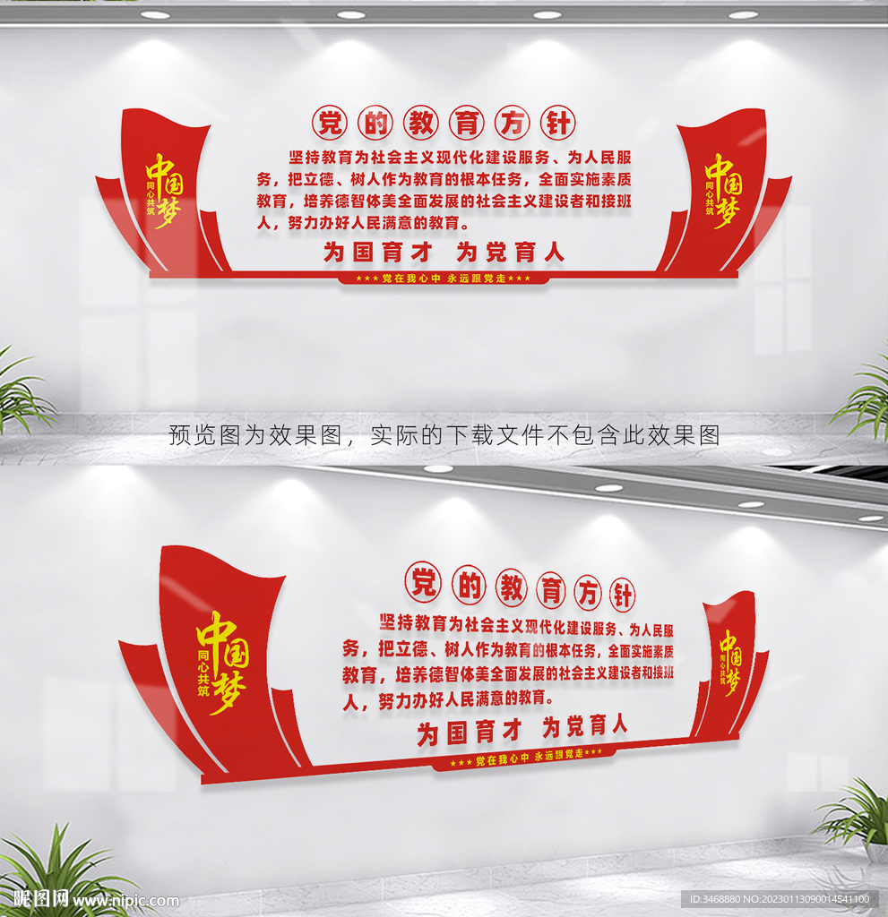 党的教育方针