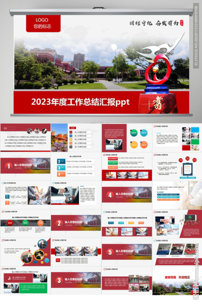 2023年年度工作总结ppt