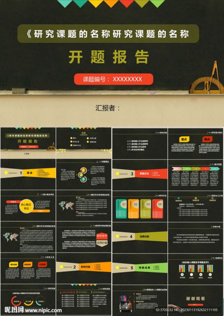 课题开题报告毕业答辩PPT
