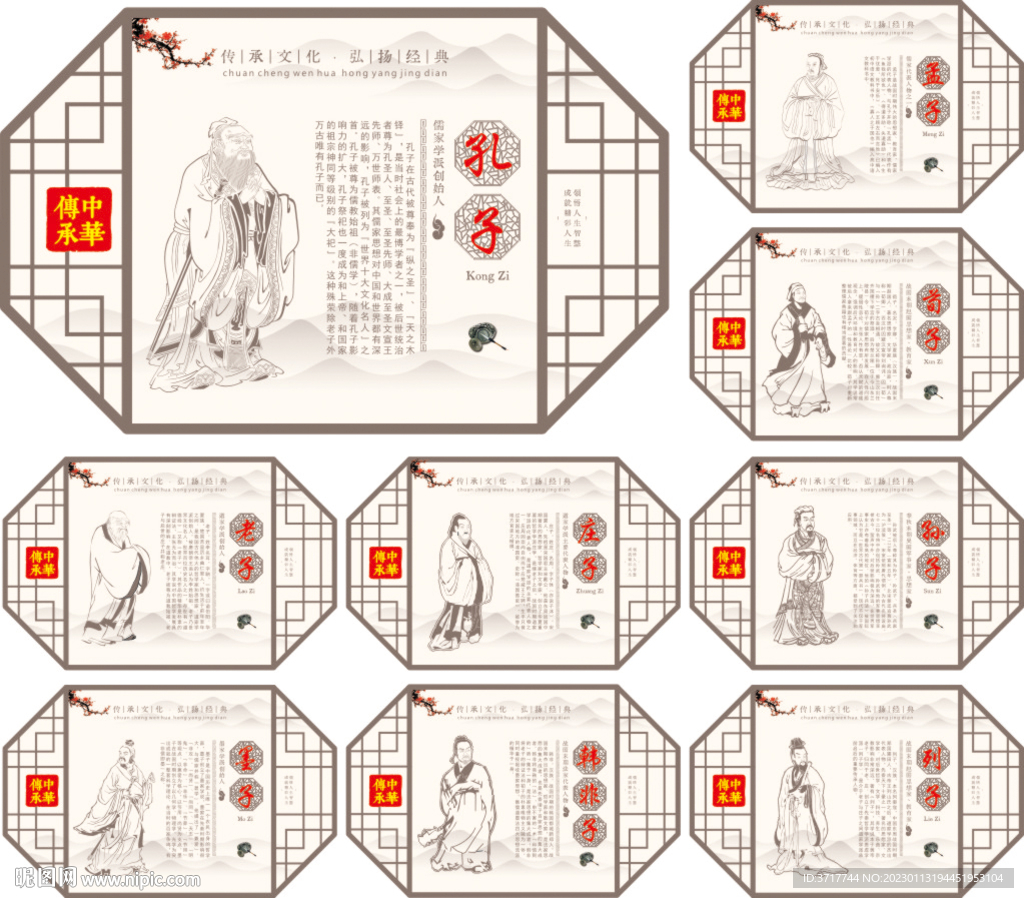 儒家学派孔子展板 老子标语画像