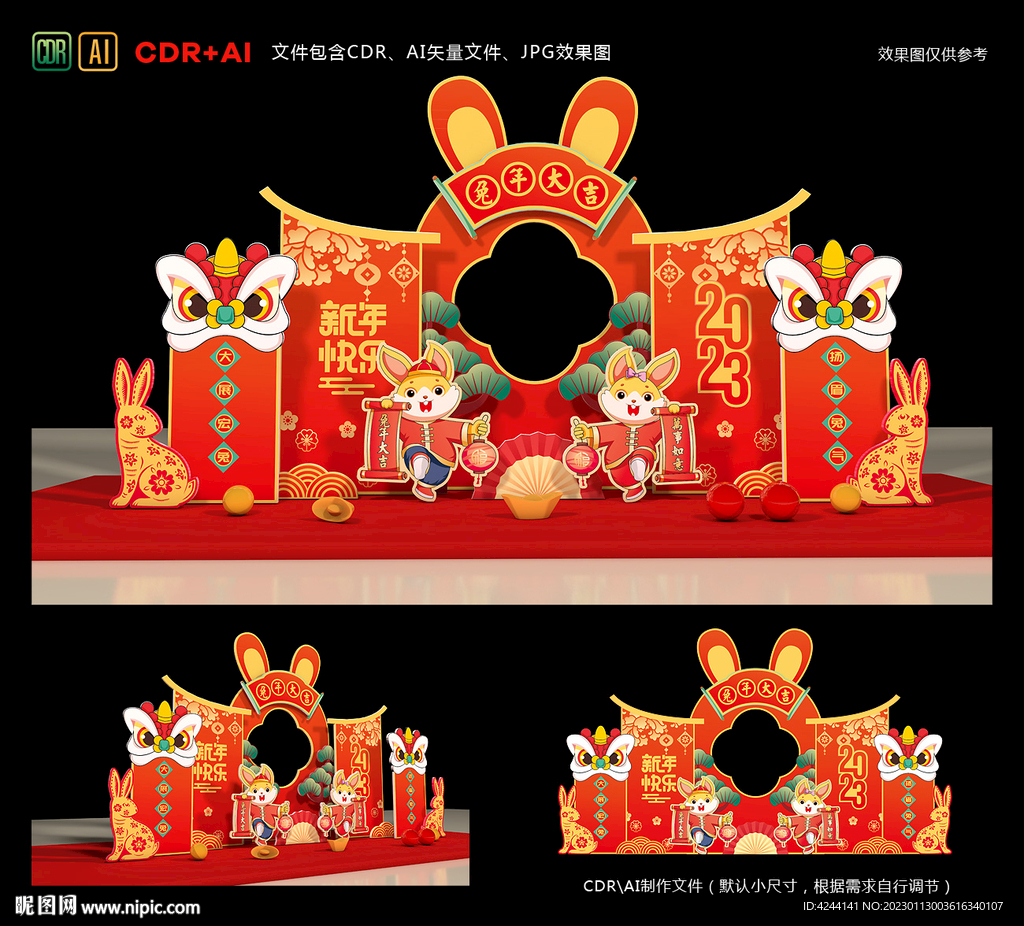 兔年美陈