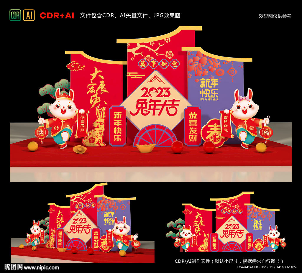 兔年美陈