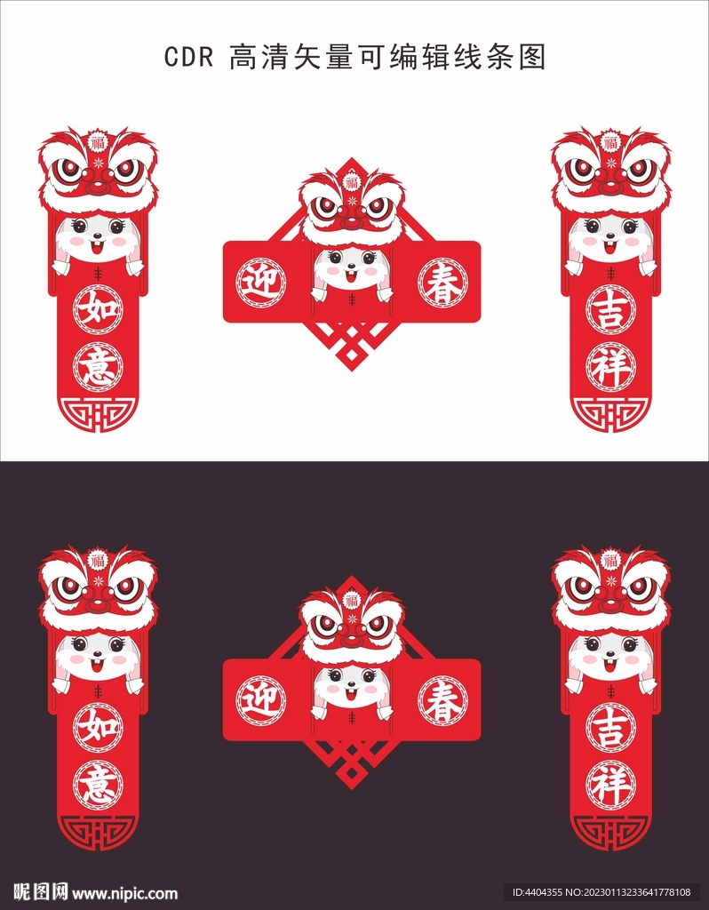 兔年卡通舞狮对联