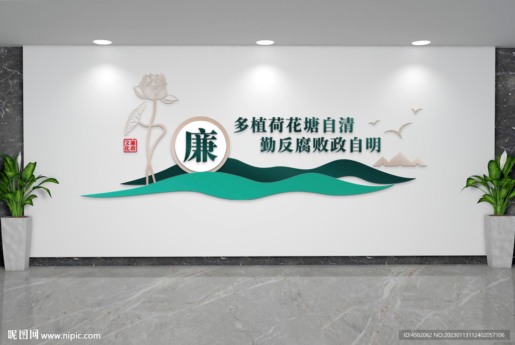 廉政文化墙 