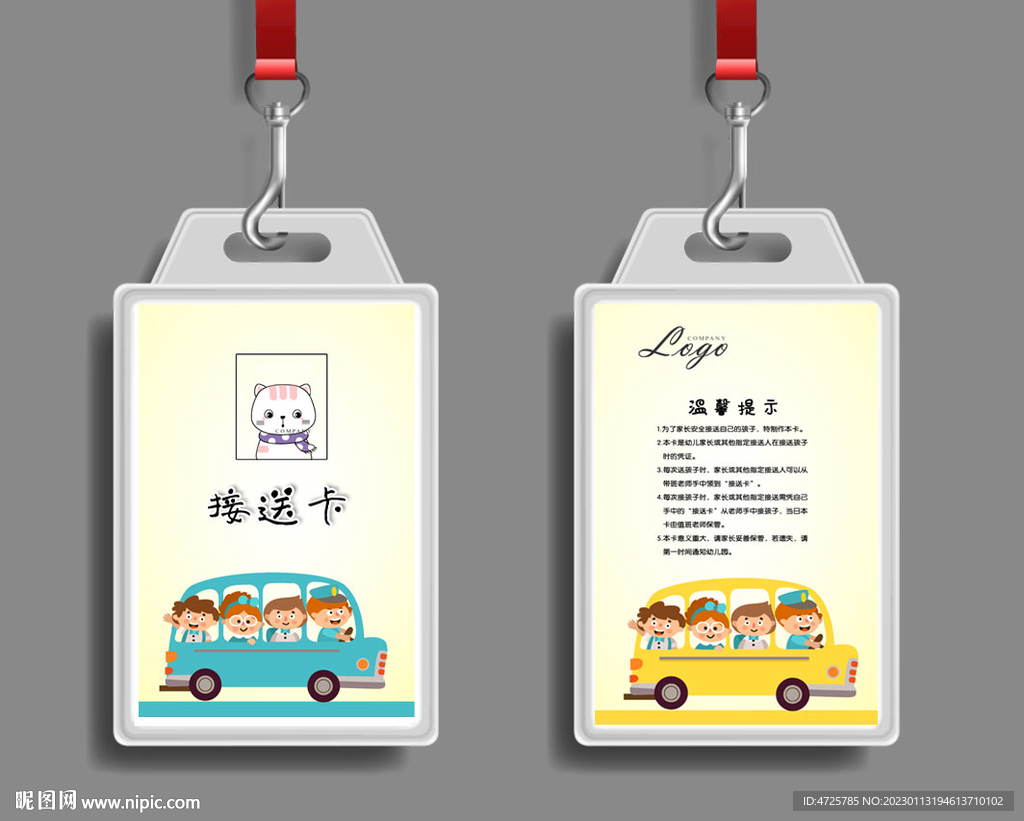 接送卡