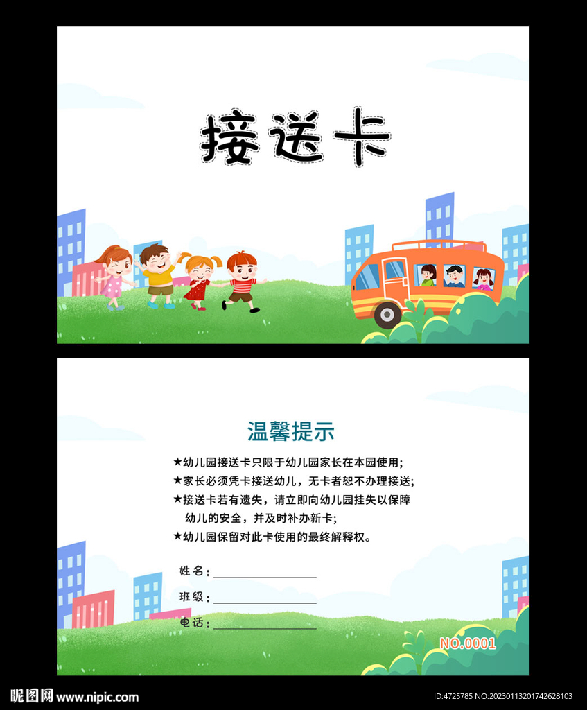 接送卡