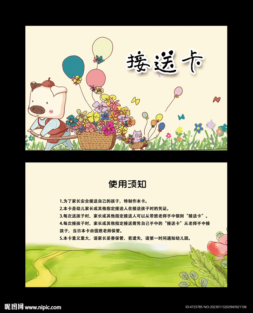 接送卡