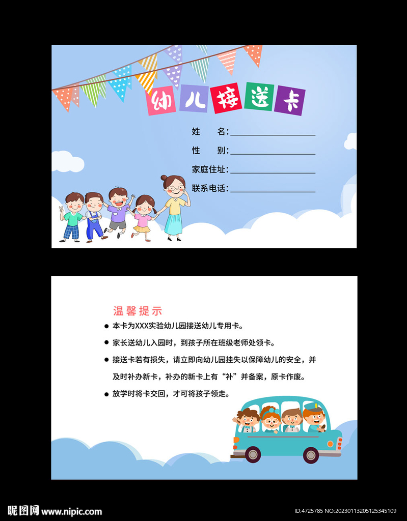 接送卡