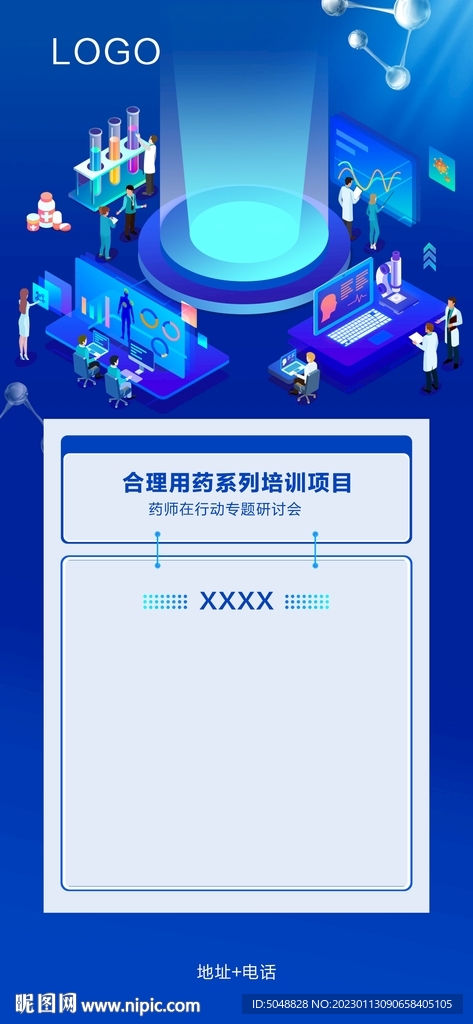生物科技海报
