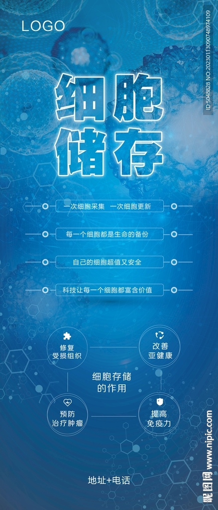 细胞储存海报