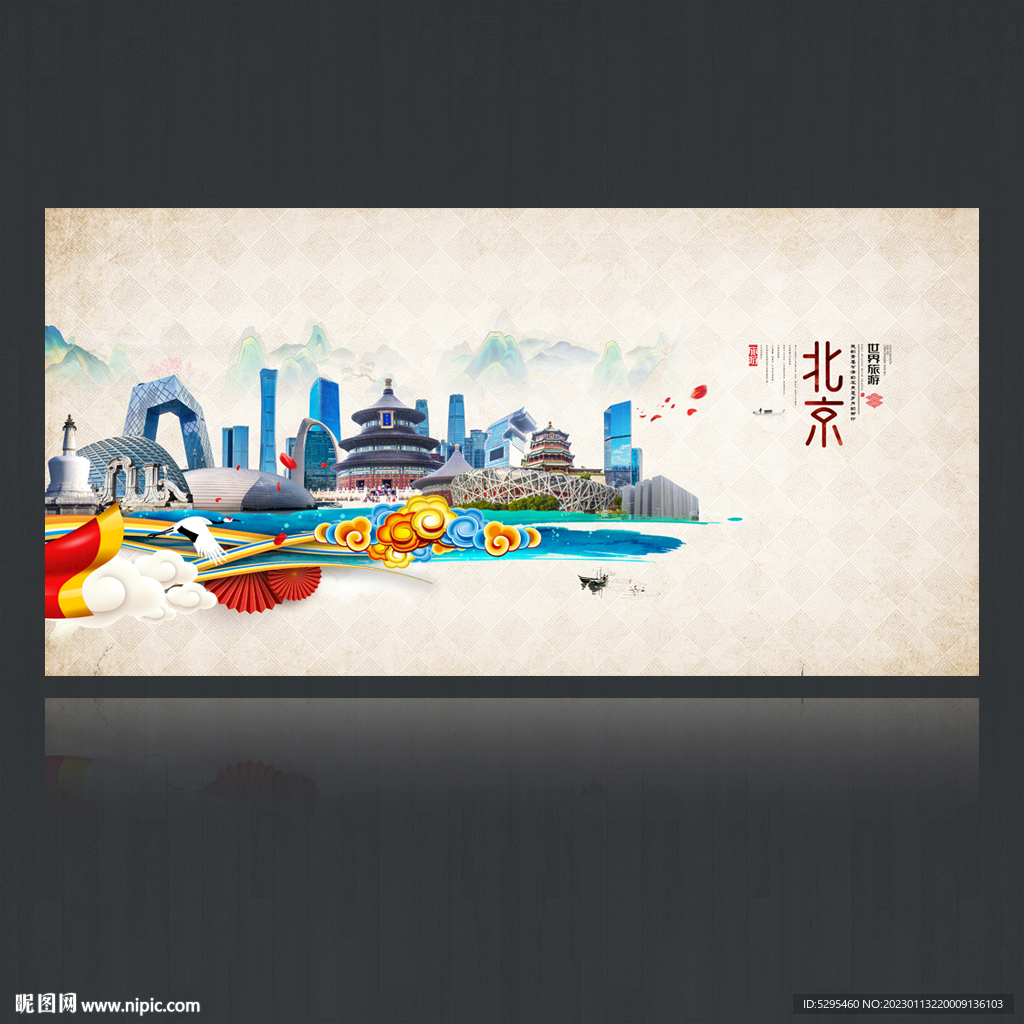 北京旅游