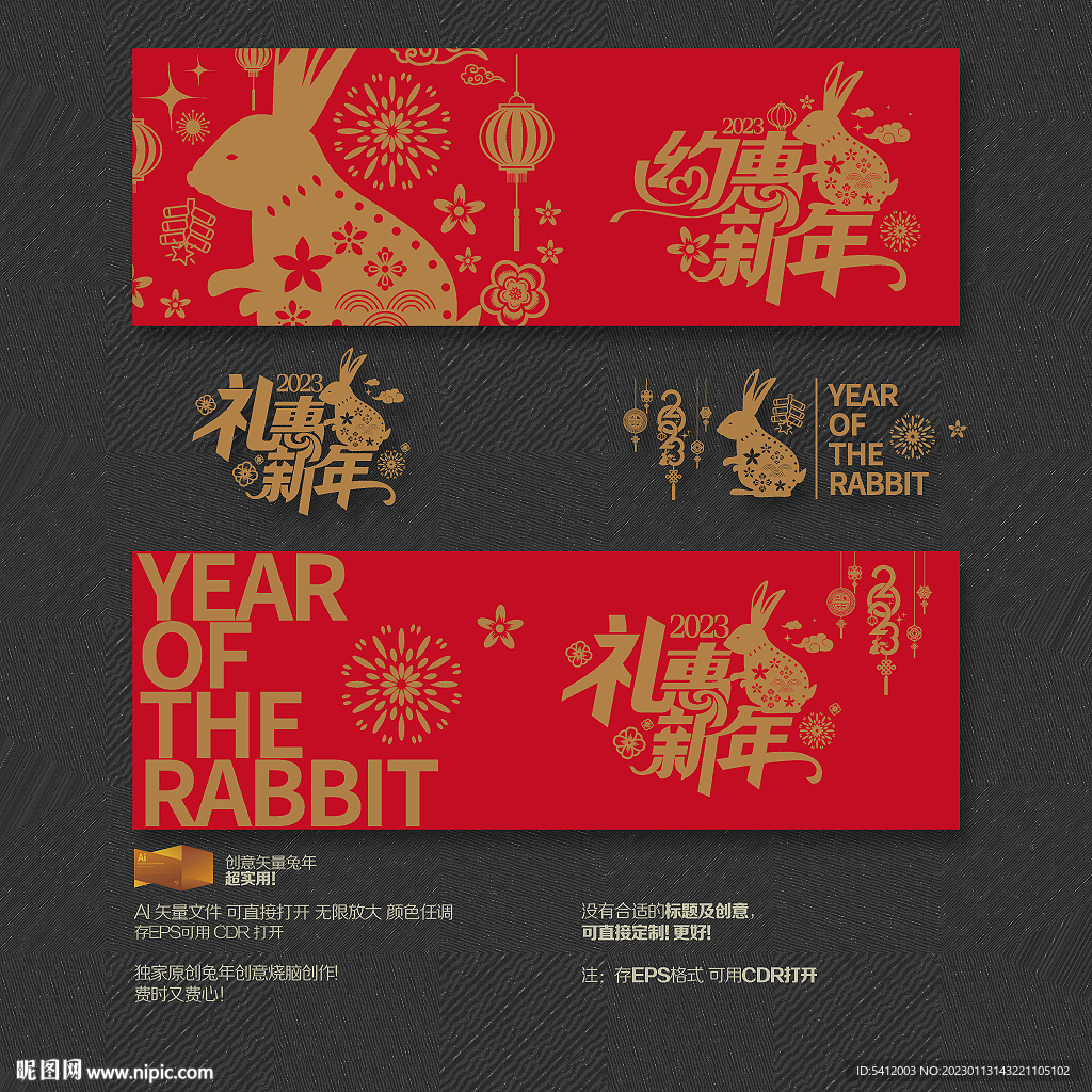 2023约惠礼惠新年