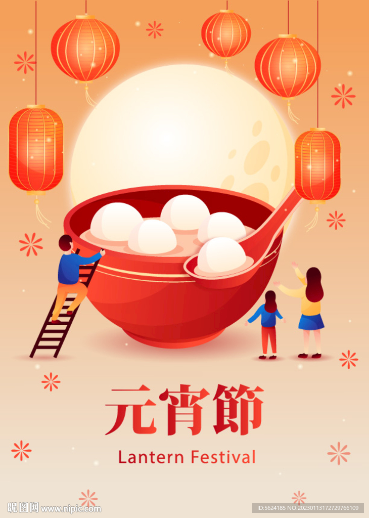 元宵节海报