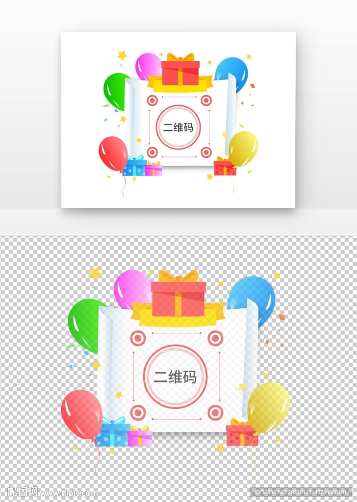 生日派对二维码装饰图