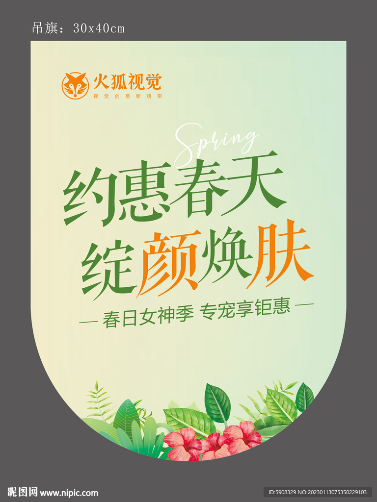 医美吊旗