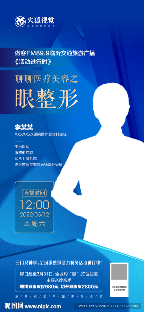 眼睛整形