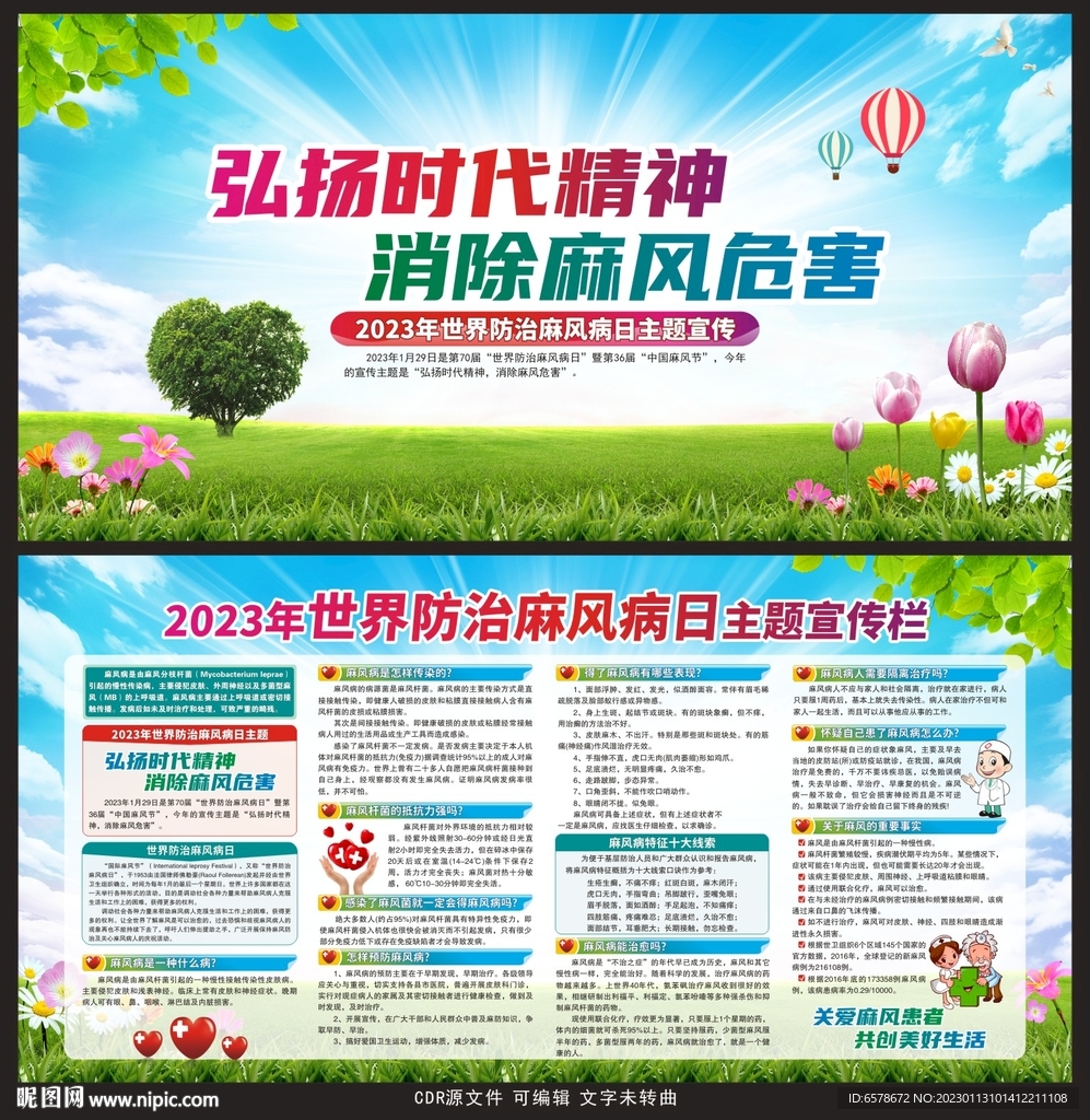 2023世界防治麻风病日