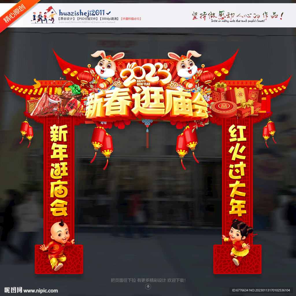 庙会