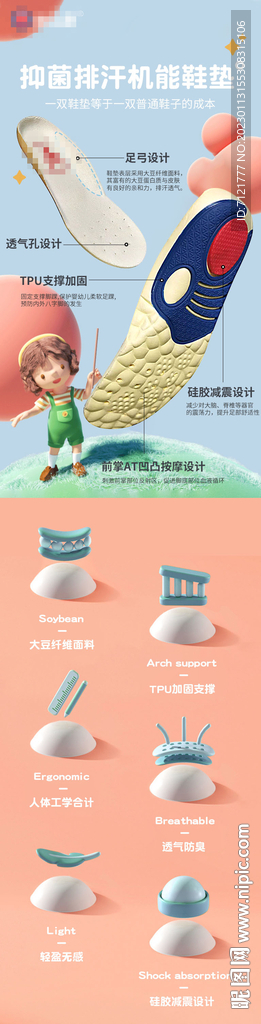 儿童鞋垫