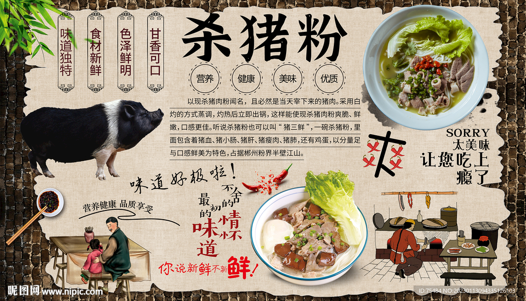 杀猪粉背景墙