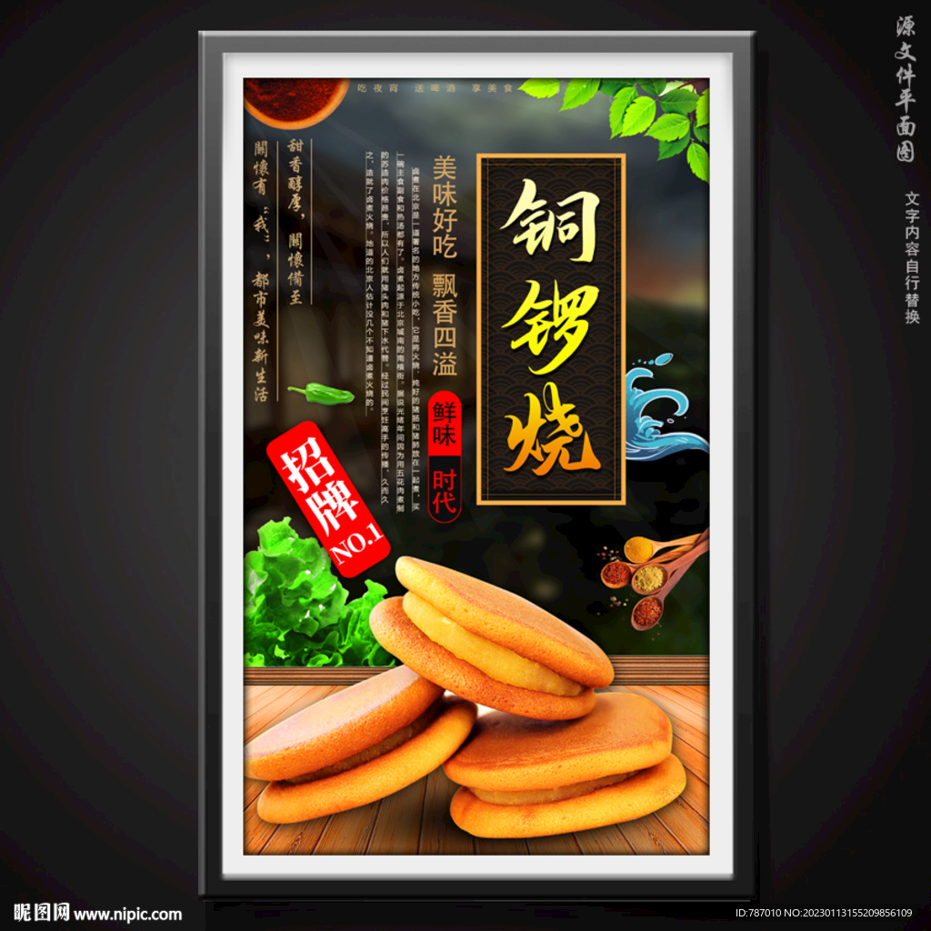 铜锣烧