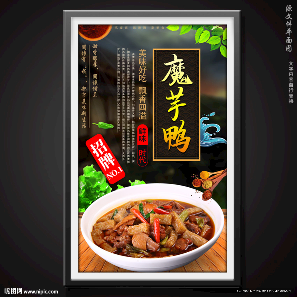 魔芋鸭