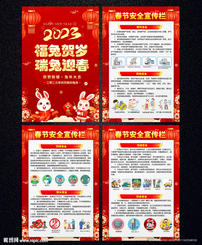 2023年春节宣传栏
