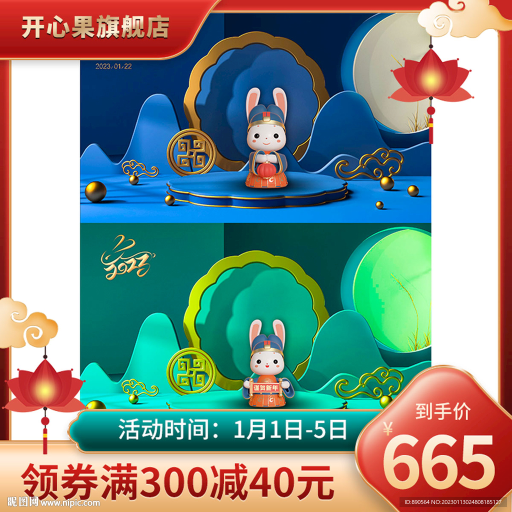 C4D电商场景直播主图