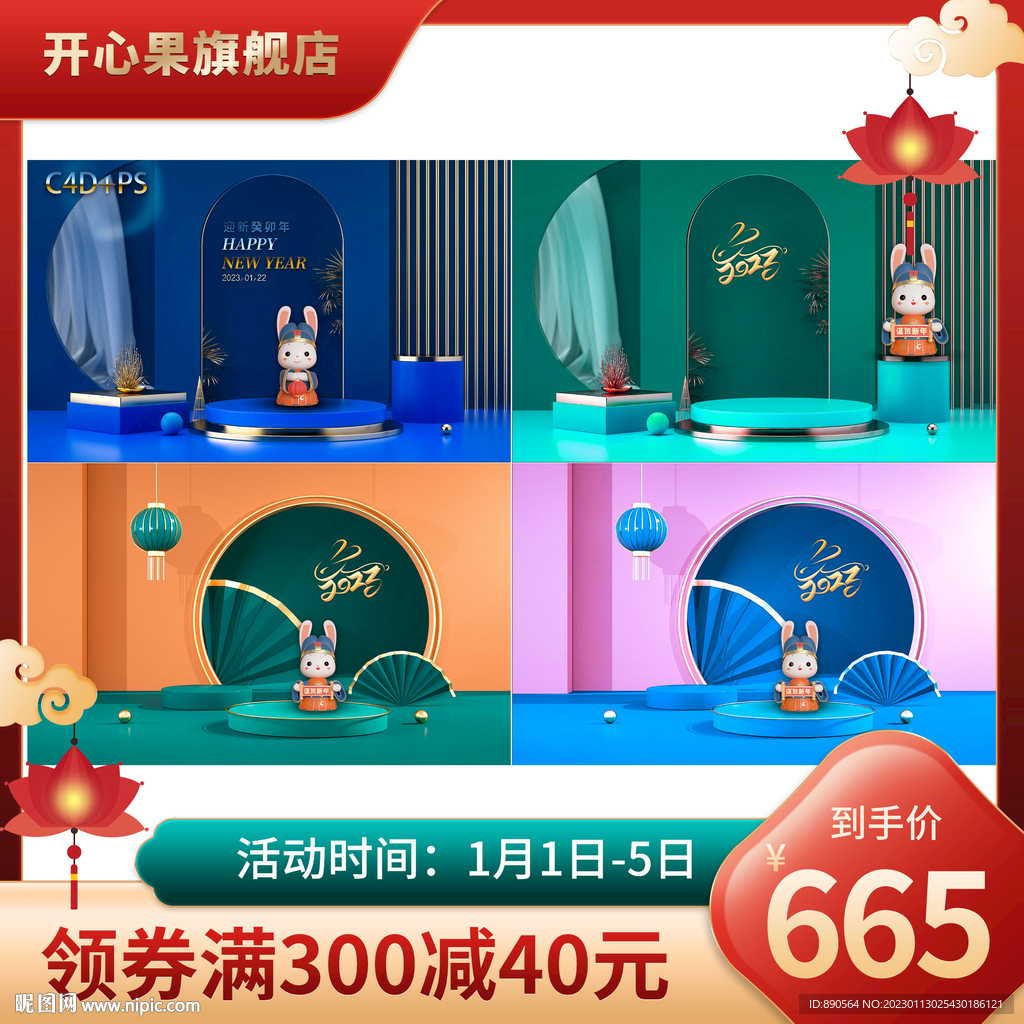 C4D电商场景直播主图