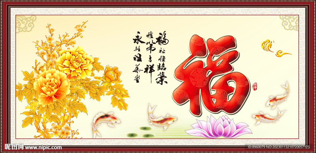 百福图