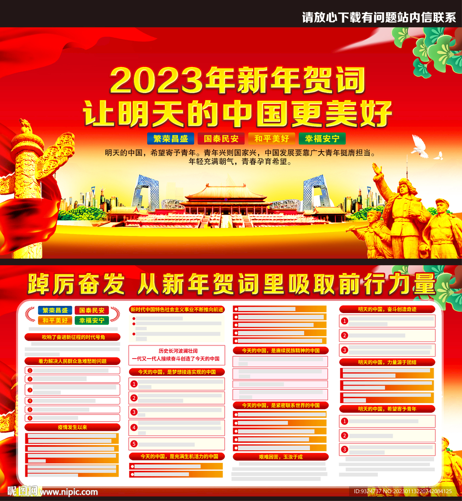 2023年新年贺词 
