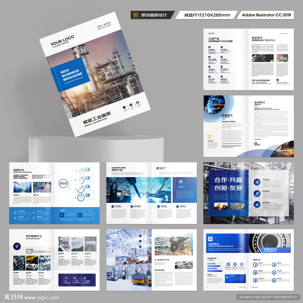 工业制造画册