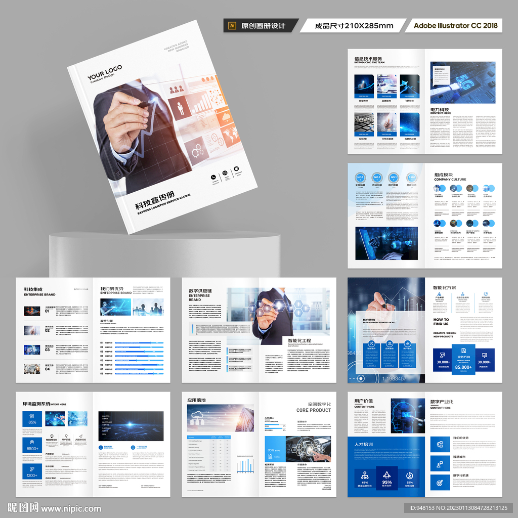 科技企业画册
