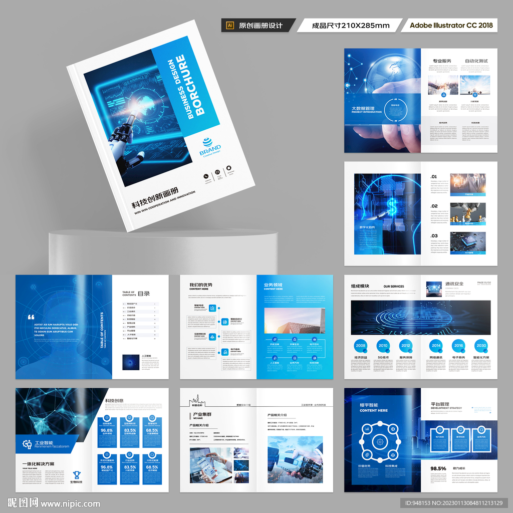高科技画册
