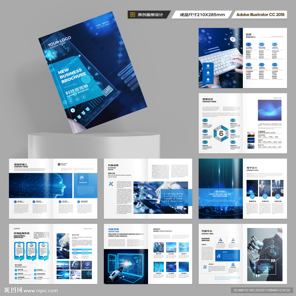 蓝色科技画册